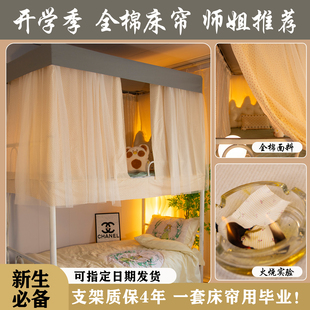 书写时光女生宿舍全棉床帘透气纯棉床遮挡帘ins风上下铺通用床幔
