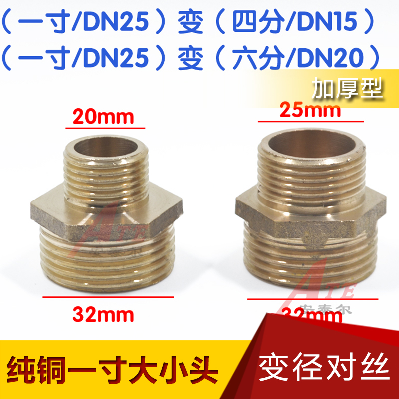 变径对丝外丝直接接头铜一寸变4分 一寸变6分变径DN25/20/15铜件