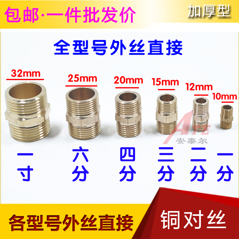 全铜对丝外丝直接 外牙直接双外丝铜接头1分2分3分4分6分1寸内接