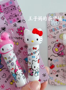 现货日本进口三丽鸥hellkitty唇膏保湿滋润唇膏儿童唇膏可爱推荐
