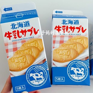 现货日本进口北海道高级牛乳饼干儿童牛奶曲奇奶味浓郁点心超好吃