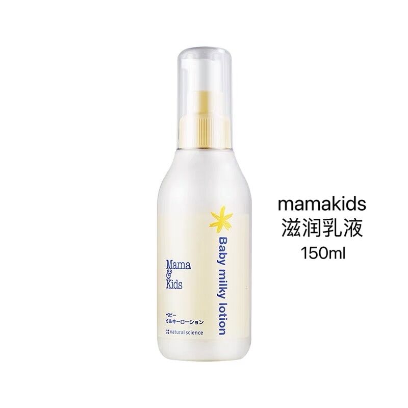现货日本mamakids儿童保湿润肤乳