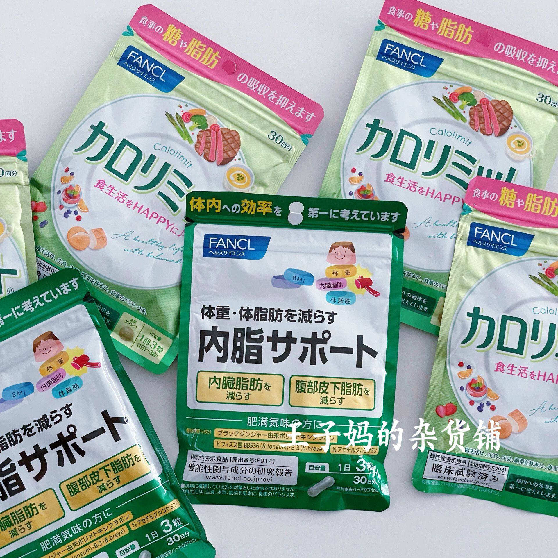 现货日本本土fancl内脂丸减体脂 体重管理 热控片 推荐