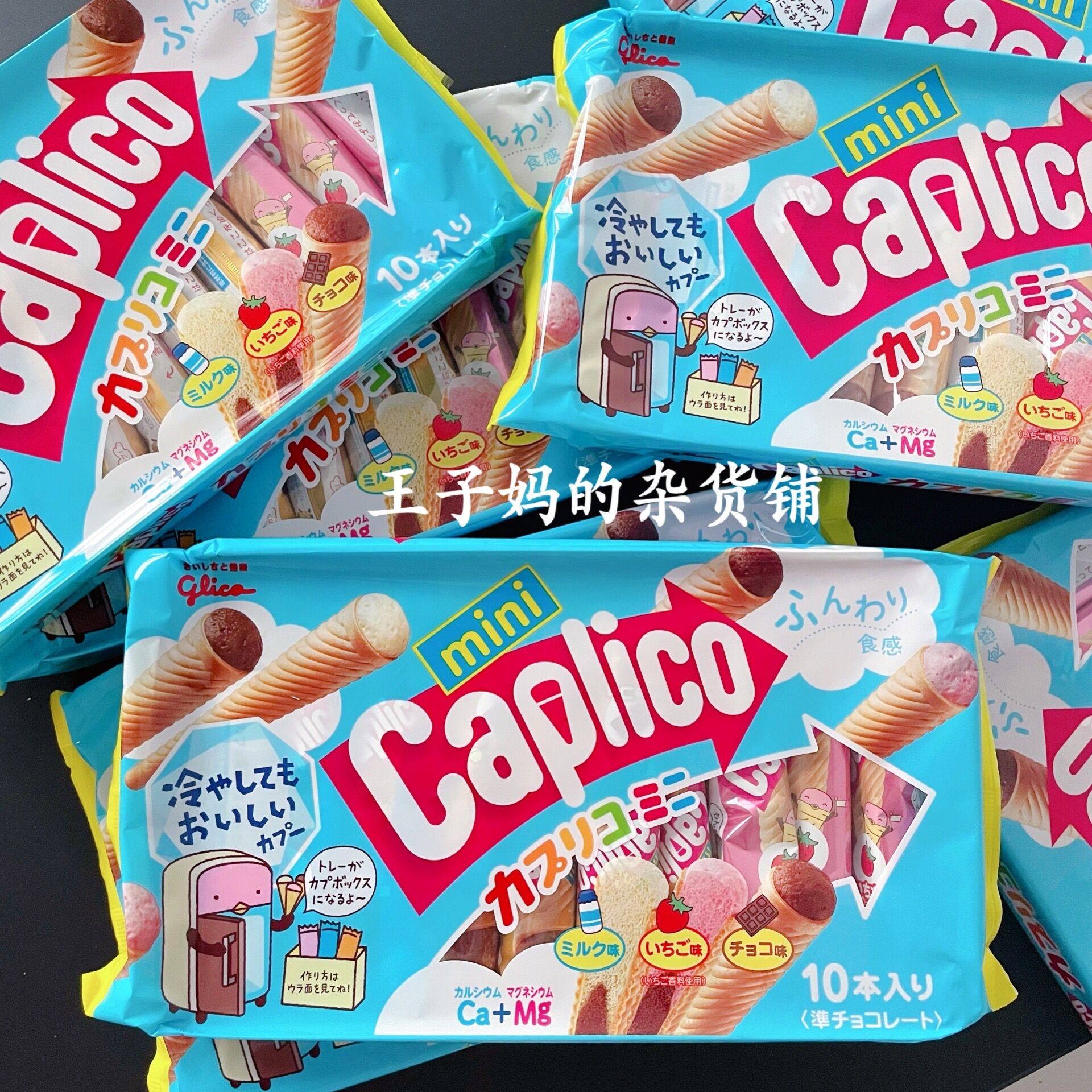 现货日本本土格力高雪糕筒甜筒饼干奶油夹心饼干儿童零食（美味）