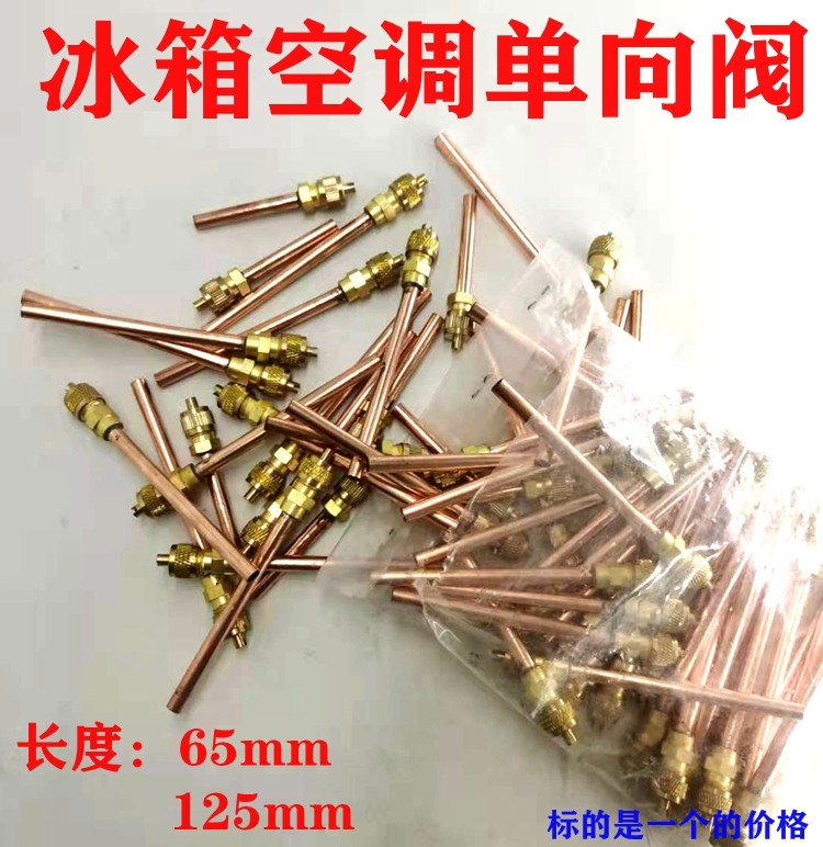 冰箱单向阀 加氟嘴 加液嘴 冰箱快速接头加氟快速接头
