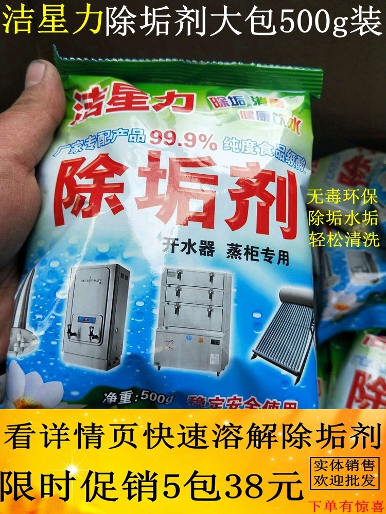 洁星力除垢剂水垢清除剂电水壶食品级热水器太阳能开水器蒸箱包邮