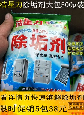 洁星力水垢清除剂太阳能箱包