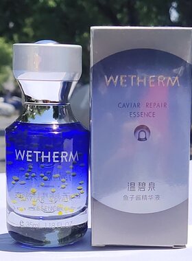 专柜正品 温碧泉鱼子酱精华液35ML 抗初老面部锁水保湿补水护肤品