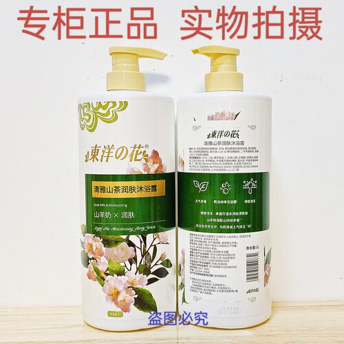 东洋之花沐浴露玫瑰牛奶艾叶嫩肤清爽保湿滋润止痒清洁家庭超值装