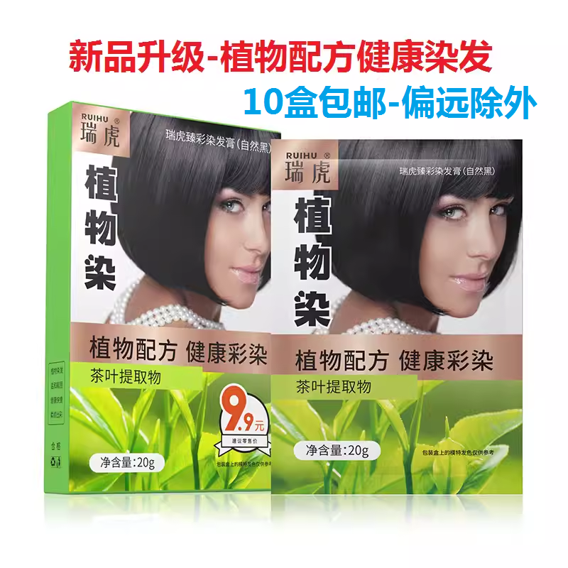 瑞虎染发剂一洗黑植物染20ml 自然黑