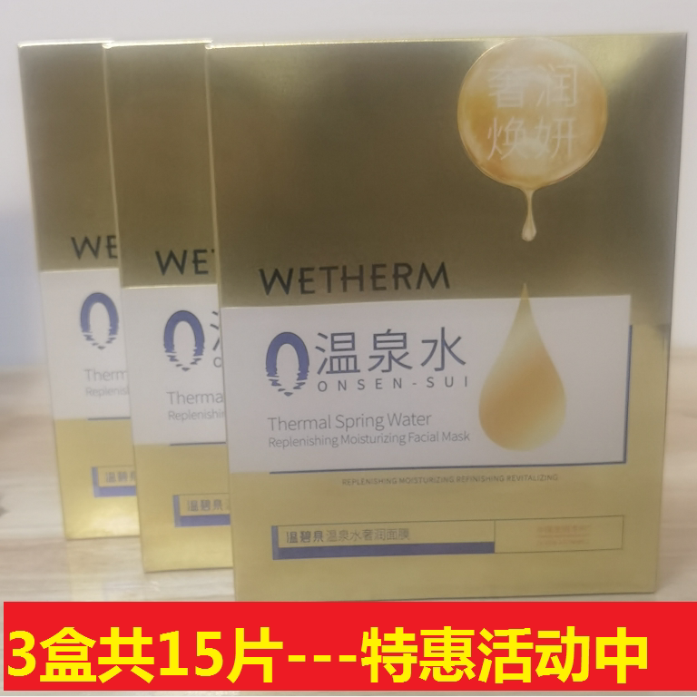 15片特惠 温碧泉面膜温碧泉温泉水畅饮面膜0水面膜新品，保证正品