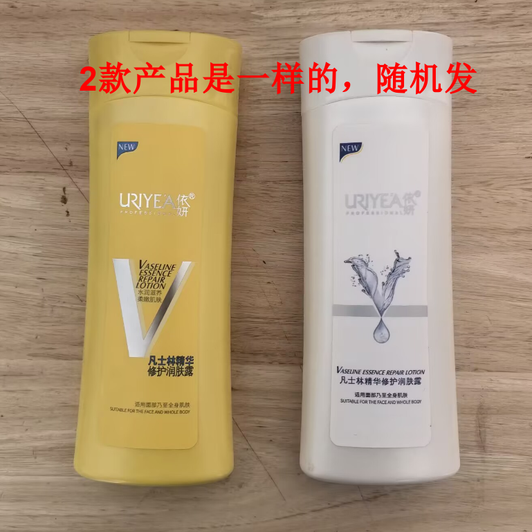 依妍凡士林精华修复润肤露200ML 依妍润肤露士林润肤露滋养保湿
