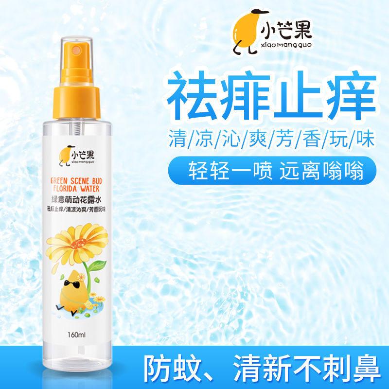 小芒果绿意萌动花露水喷雾驱蚊液婴儿宝宝儿童去痱子止痒膏蚊不叮,洗护清洁剂/卫生巾/纸/香薰,花露水,淘宝优惠券,粉丝福利购,淘宝优惠卷