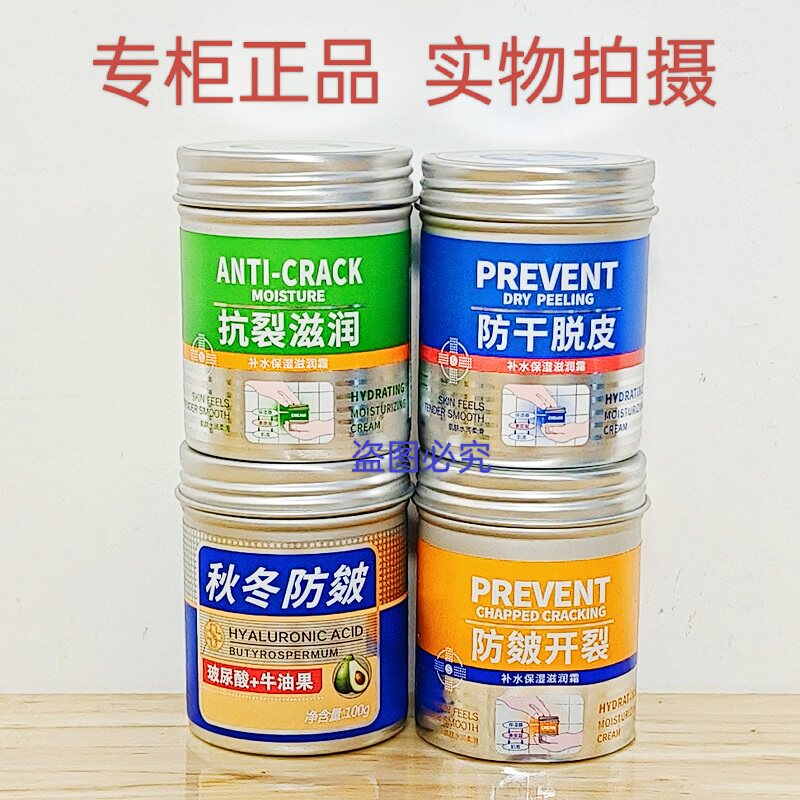 鑫庄抗裂滋润防干脱皮防皴开裂补水保湿滋润手足护手滋养面霜