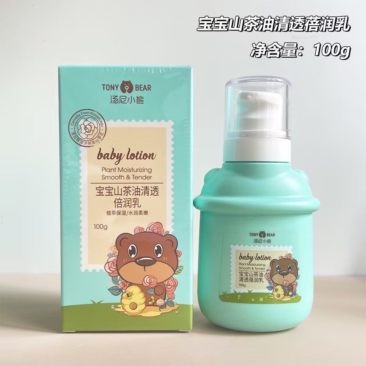 汤尼小熊宝宝山茶油清透倍润乳100g保湿补水润肤全身身体乳