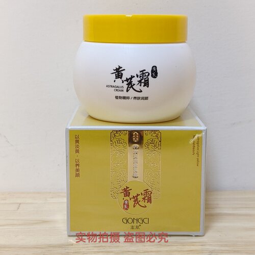 正品高肌养肤润颜黄芪霜补水滋养改善细纹提亮肤色细致毛孔大瓶装