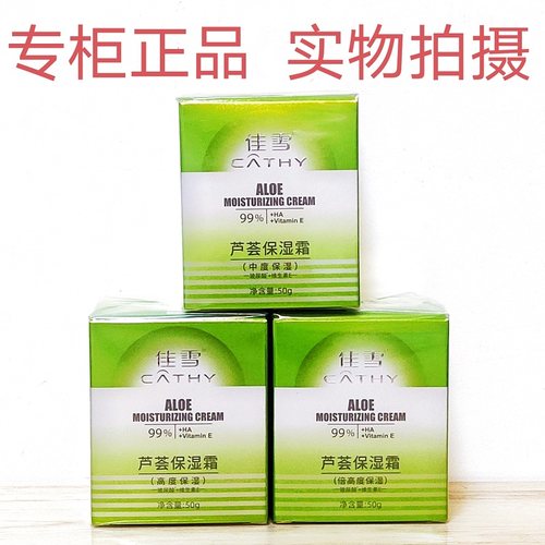 芦荟保湿霜高度保湿倍极高度滋润