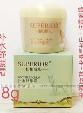 仙柏丽儿补水舒缓霜营养滋润128g柔嫩光滑紧弹性改善细纹男女学生