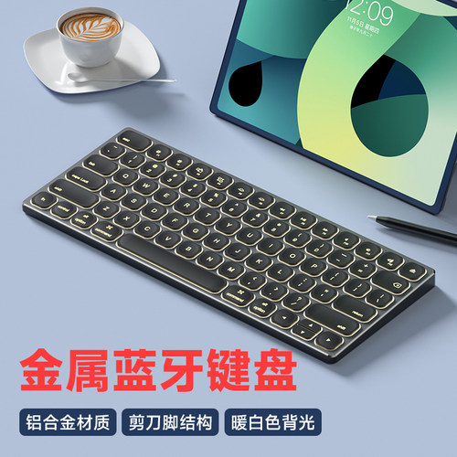 火银狐蓝牙发光金属键盘超薄静音