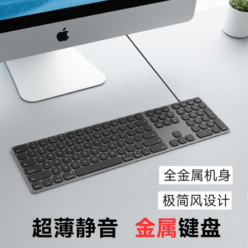 静音超薄金属键盘笔记本办公