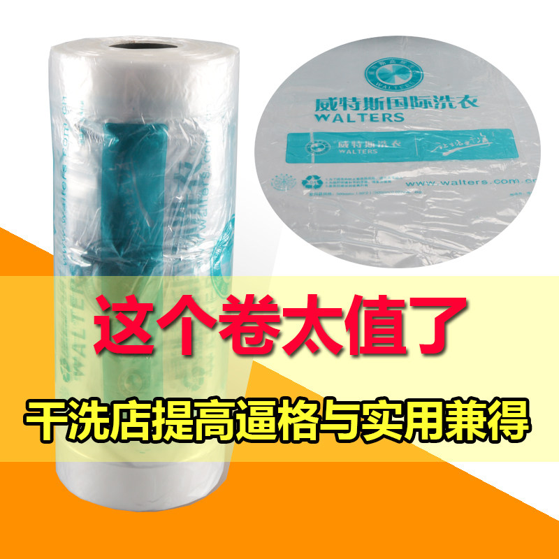 威特斯包装卷防尘袋手提袋干洗店包装塑料袋洗衣店专用防尘膜包邮