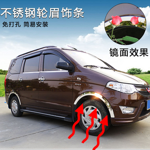 五菱新宏光S汽车配件大全面包车改装不锈钢车轮眉防撞条装饰专用