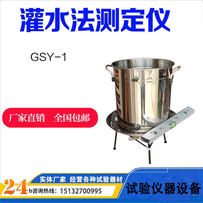 灌水法测定仪gsf-1快速压实度检测仪路基压实度试验仪装置不锈钢