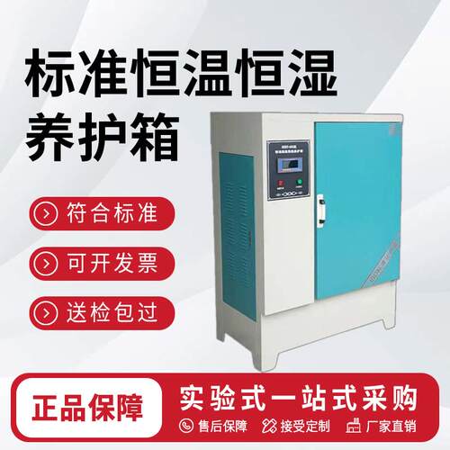 混凝土智能恒温恒湿标养箱