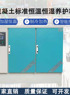 直销水泥混凝土试块养护箱恒温恒湿标准砼标养箱SHBY/YH40B60b90B