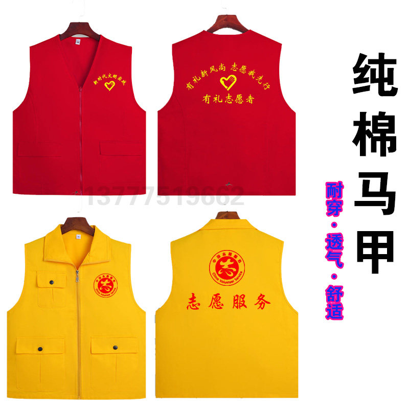 志愿者马甲义工超市清洁工作服背心纯棉社区订做印字团体logo广告