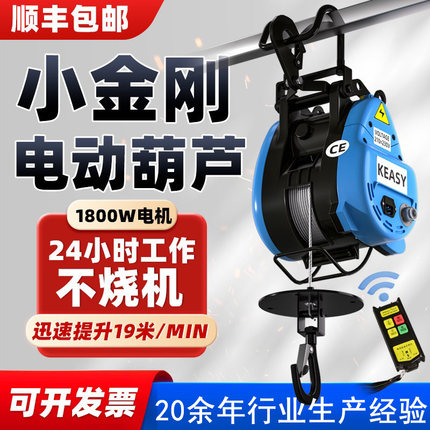 小金刚电动葫芦220v吊机小型家用升降无线遥控吊空调钢丝绳提升机
