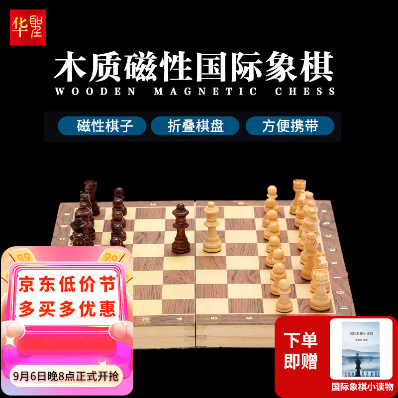 华圣国际象棋套装磁性实木棋子实木象棋盘W1102A折叠式桌面游戏棋 运动/瑜伽/健身/球迷用品 国际象棋 原图主图