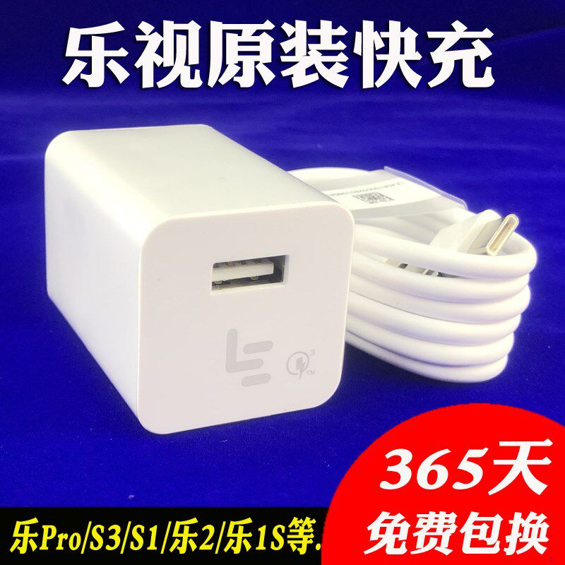 乐视充电器原装数据线max2乐x620乐22pro3快充24WPD手机闪充QC3.0|msdalam kategori Aksesori Digital 3C, Aksesori telefon bimbit, pengecas telefon bimbit - dari Buy2taobao.com untuk memberikan perkhidmatan ejen Taobao profesional membeli