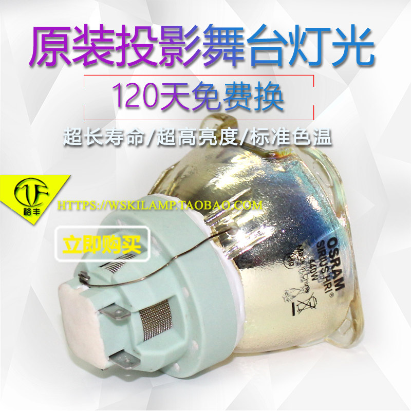 HRI440W20R追光摇头光束灯灯泡