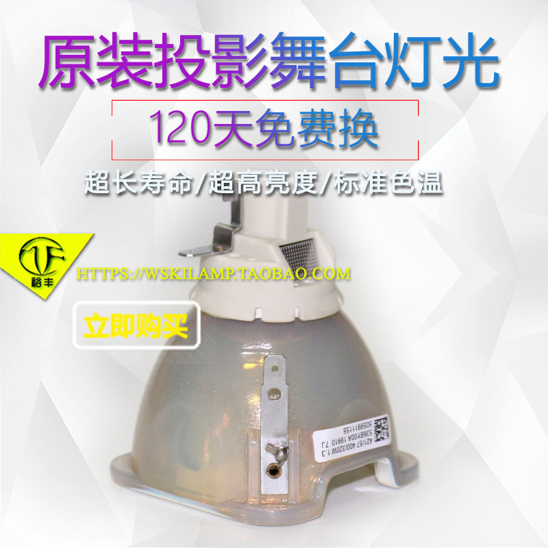 inovel艾洛维VP210/VP230/UHP400/320W 1.3投影机仪灯泡