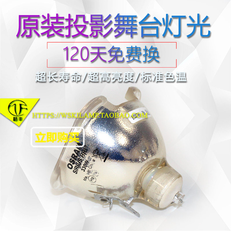 ACME SABER BEAM  XP-330 BS MSD 330W瓦电脑摇头光束追光灯灯泡