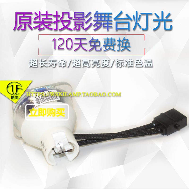 E2630/E2610投影机灯泡SHP184