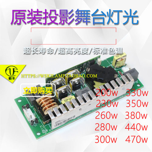 330w/350w摇头灯灯电源板整流器