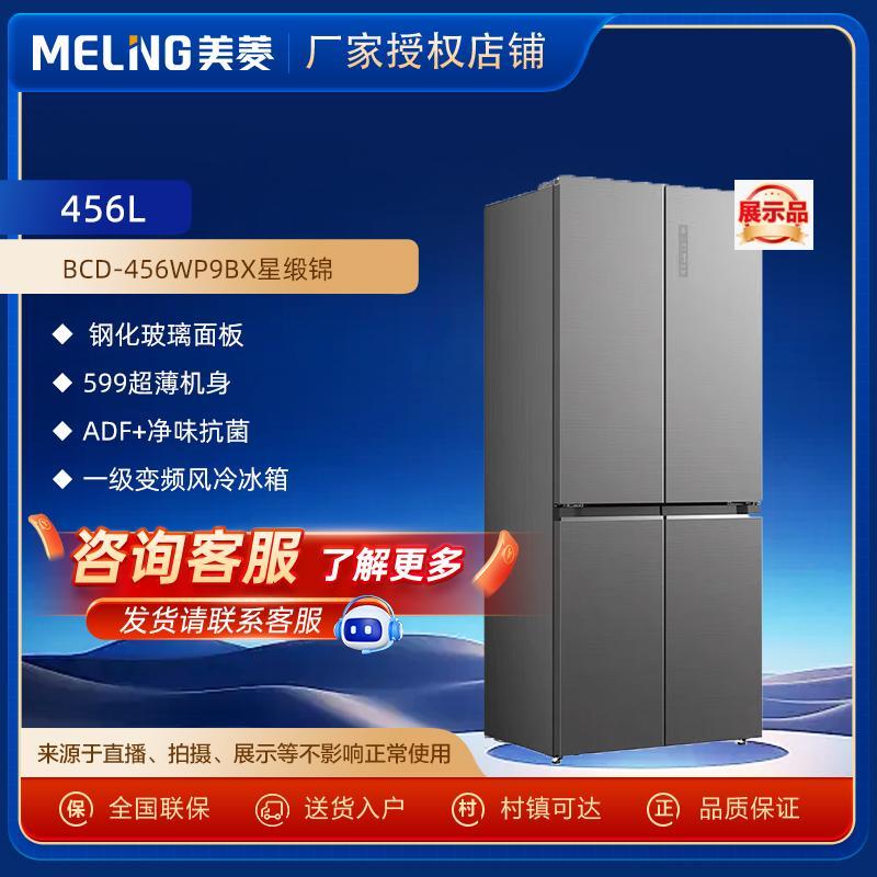 美菱456升冰箱全空间净味