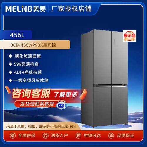 美菱456升冰箱全空间净味