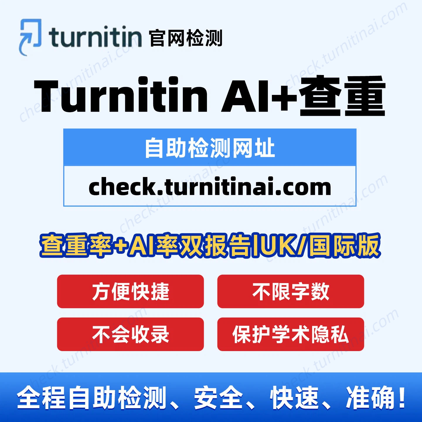 Turnitin查重AI检测英文论文查重教师版UK国际版SCI官网自助检测