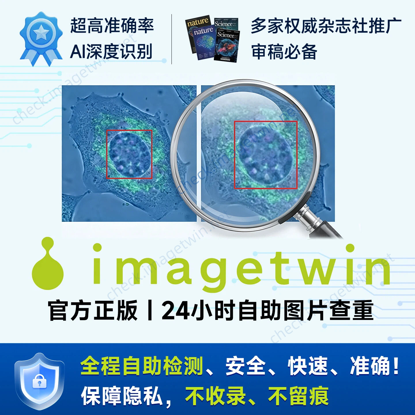 ImageTwin图片查重软件SCI学术论文文章科研图像相似检测系统正版