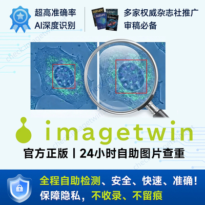 ImageTwin文章图片查重官方正版