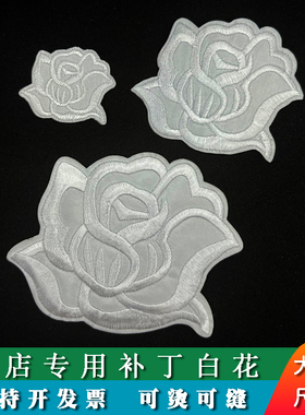 白色牡丹花布贴酒店布草修补贴床单补洞宾馆布草修补丁可缝可烫