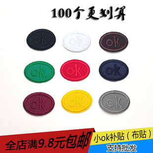 多色刺绣衣服布贴补丁贴OK烟头漏洞百搭小号装饰熨烫贴布花羽绒服