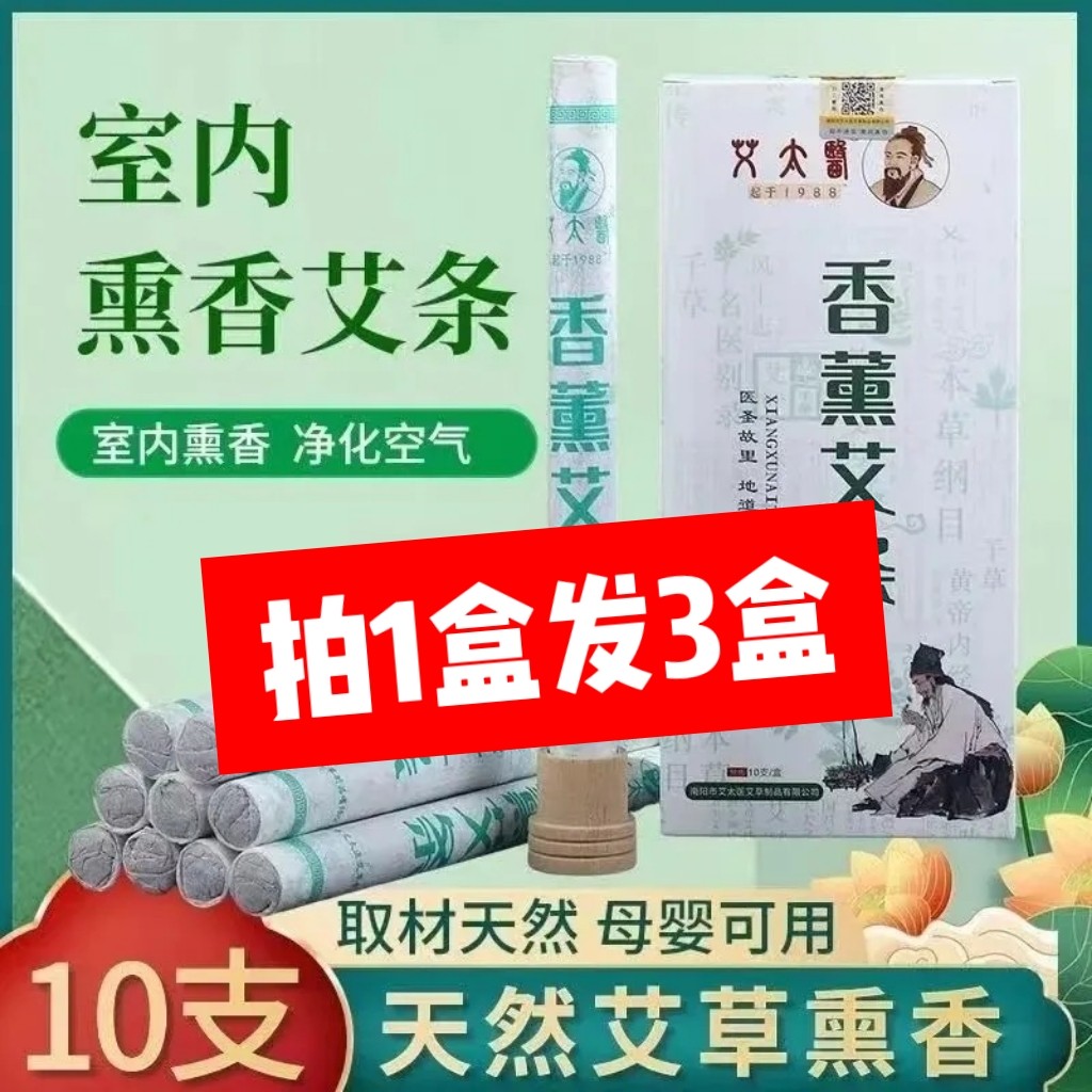 三年陈艾条香薰驱蚊夏天母婴可用天然艾草室内熏香宠物店饭店食堂