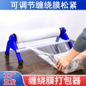 广告字牌打包机 打包膜支架缠绕膜打包机保鲜膜拉膜器 缠绕膜支架