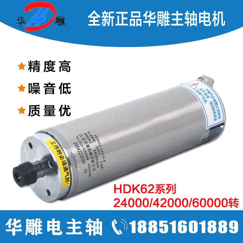 华雕主轴电机62直径800/1.2KW水冷模具精雕高速6万转电主轴HDK62