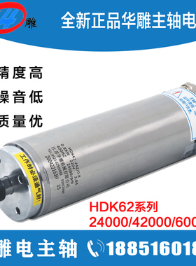 华雕主轴电机62直径800/1.2KW水冷模具精雕高速6万转电主轴HDK62