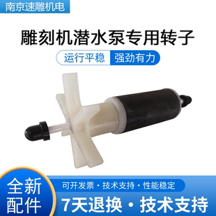 雕刻機冷卻循環潛水泵軸芯心轉子3.5 150W 4.5 5米45